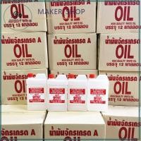ราคา น้ำมันจักร(ขนาด 1 ลิตร) น้ำมันหล่อลื่น ใส่จักรเย็บผ้า น้ำมันอย่างดี เกรด A (18774456210)