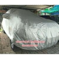 ราคา ผ้าคลุมรถ Chevrolet Trailblazer ผ้า Silver Coat เกรดคุณภาพดี งานตรงรุ่น (21208193293)