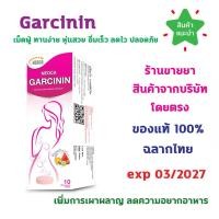 ราคา แท้100% พร้อมส่ง NEOCA Garcinin เม็ดฟู่ 10 เม็ด นีโอก้า การ์ซินิน สารสกัดจาก ส้มแขก (25072497768)
