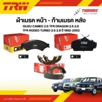 ราคา TRW ผ้าเบรคหน้า ก้ามเบรคหลัง ISUZU CAMEO 2.5 TFR DRAGON 2.5 2.8 TFR RODEO TURBO 2.5 2.8 ปี 92-02 (26250277709)