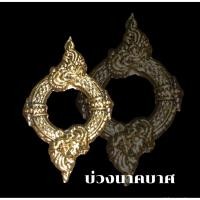 ราคา บ่วงนาคบาศ เครื่องราง เสริมโชคลาภ ความหมายคือ มีกินมีใช้ เจริญรุ่งเรือง (27051539492)