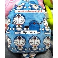 ราคา หมอนผ้าห่มโดเรมอน ราค 250 บาท หมอนผ้าห่มคราฟโดเรมอนแท้ค่ะ (18211191789)