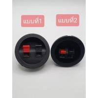 ราคา แท๊ปแบบกลม ขั้วต่อลำโพง 2P ขั้วต่อสายลำโพง แท๊ปลำโพง แท็บลำโพงพลาสติก แท๊บต่อสาย (29458255647)