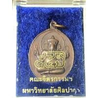ราคา เหรียญพระพิฆเนศ เหรียญพระพิฆเนศวร์ 55 ปี คณะจิตรกรรม หลวงพ่อเปิ่น วัดบางพระ ร่วมนั่งปรก มหาวิทยาลัยศิลปากร (9691338284)