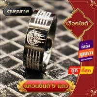 ราคา แหวน เหล็กไทเทเนียม แหวนยันต์5แถว ไทเทเนียมทนทาน เมตตามหานิยม หนุนดวงชะตา ความสำเร็จ ราศีประจำตัว คาถามหาเสน่ห์ (8671895640)
