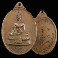 ราคา เหรียญหลวงพ่อปู่ วัดใหญ่จอมปราสาท จ.สมุทรสาคร รุ่นก้าวหน้า ปี 2519 หลวงพ่อสุด วัดกาหลง ปลุกเสก (52357114083)