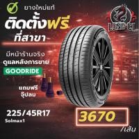 ราคา ยาง 225/45R17 GOODRIDE รุ่น Solmax1 ราคาต่อเส้น ปี 2025 (52656759221)