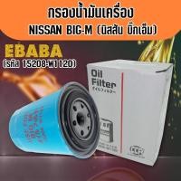 ราคา กรองน้ำมันเครื่อง Nissan Big M นิสสัน บิ๊กเอ็ม ( รหัสสินค้า 15208-W1120 ) USE FOR (40720882959)