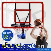 ราคา BG BASKETBALL BACKBOARD แป้นบาสติดผนัง รุ่น S007-26 แป้นบาสเก็ตบอล แป้นบาสติดผนัง ขนาด 52 นิ้ว (1352859836)