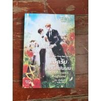 ราคา แม่ครับ คนนี้แฟนผม Undercover Boyfriend (3716517555)
