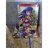 ราคา สวยเลือดเดือด 2 เล่มครบจบ (3039971917)