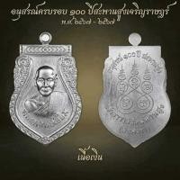 ราคา เหรียญอนุสรณ์ครบรอบ๑๐๐ ปี หลวงปู่เอี่ยม วัดสะพานสูง เนื้อเงิน เลข 897 (25658534706)