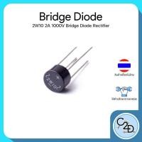 ราคา Bridge Diode Rectifier บริจด์ไดโอด 2W10 2A 1000V (10582263276)