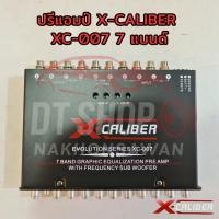 ราคา X-CALIBER XC-007 ปรีแอมป์ 7 แบนด์ เสียงคมชัด เบสหนัก ปรับซับวูฟเฟอร์ เครื่องเสียงรถยนต์คุณภาพสูง (44467287438)