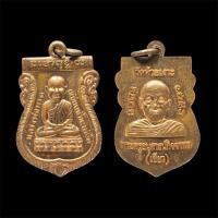 ราคา เหรียญเสมาหลวงปู่ทวด พ่อท่านเขียว ครบรอบ 80 ปี วัดห้วยเงาะ จ.ปัตตานี ปี 2552 (53301738734)