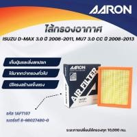 ราคา AARON ไส้กรองอากาศ ISUZU D-MAX 3.0 ปี 2008-2011,MU7 3.0 CC ปี 2008-2013 (1ชิ้น) (26630174830)