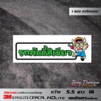 ราคา สติ๊กเกอร์รถคันนี้สีเขียว สติ๊กเกอร์ติดรถสวยๆ สะท้อนแสง 3M แท้ 100% (12725148236)