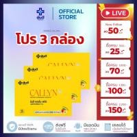 ราคา [ 3 กล่อง !!!] Yanhee Callyn Plus ผลิตภัณฑ์เสริมอาหาร ยันฮี คอลลินพลัส 1 กล่อง 10 เม็ด (27488259287)