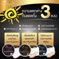 ราคา กันแดดหน้าฉ่ำ Angel by aye (276776467)