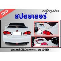 ราคา สปอยเลอร์ CIVIC 2006 2007 2008 2009 2010 2011 สปอยเลอร์ ทรง M-GEN Material PP. คุณภาพสูงงานนำเข้า (42474858998)
