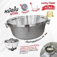 ราคา อะไหล่ หม้อในพร้อมก้นหม้อ แหวนรัด หม้อหุงข้าวแก๊ส 10 ลิตร Lucky Flame ,Rinnai รุ่น LR-55A, RR-55A ใส่กับหม้อฟูจิได้ (41704102538)