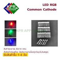 ราคา LED RGB 5mm Common Cathode Red Green Blue 4Pins Tri Color For Arduino, NodeMCU, Wemos IOT By KPRAppCompile (3105702105)