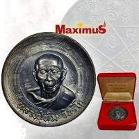 ราคา เหรียญบาตรน้ำมนต์ใหญ่ วางศิลาฤกษ์ หลวงปู่ทิม วัดละหารไร่ จังหวัดระยองปี 2517 มีโค้ดพร้อมกล่อง (12401101185)