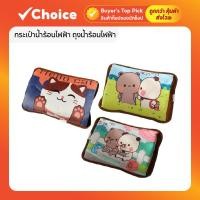 ราคา กระเป๋าน้ำร้อนไฟฟ้า ถุงน้ำร้อนไฟฟ้า พกพาง่าย เก็บความร้อนนาน กระเป๋าน้ำร้อน (27068058219)