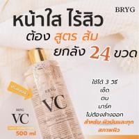 ราคา bryg vc Sweet orange toner 500 ml สูตรส้ม 24 ขวด (53506608585)