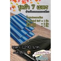 ราคา ชุดผ้าใบ คลุมสินค้ารถคอก (24722415700)