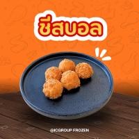 ราคา ชีสบอล (Cheese Ball) (49852745596)