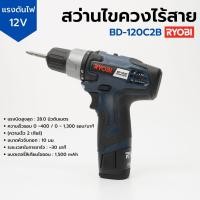 ราคา สว่านไร้สาย สว่านไขควงไร้สาย 12v พร้อมแบต 2 ก้อน KOCERA รุ่น BD-120C2B (19875773952)