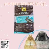 ราคา อาหารกระต่าย BIS (บีไอเอส) Nutri-Balanceสินค้าล็อตใหม่พึ่งผลิต!!!!!โปรดระวังของลอกเลียนแบบ!!!!!!!! (5667038127)