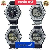 ราคา Casioรุ่นMWA-100HและMWD-100H seriesMWA-100H-1A,MWA-100H-2A,MWA-100HD-1A,MWC-100H-1Aรับประกัน1ปี (6373982871)