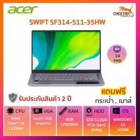 ราคา โน๊ตบุ๊ค เอเซอร์ Notebook Acer Swift SF314-511-35HW (8266392571)