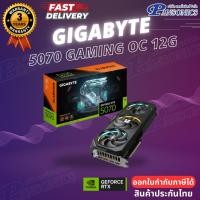 ราคา VGA GIGABYTE GeForce RTX5070 GAMING OC 12G GV-N5070GAMING OC-12GD(รับประกัน3ปี) (55356009562)