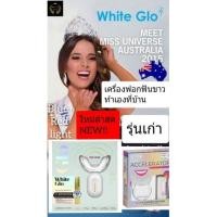 ราคา White Glo New advance red + blue light Accelerator ใหม่แสงฟ้า+แสงแดง ฟอกฟันขาว ที่บ้าน ด้วยแสงบลูไลท์ คอลเกต ฟอกฟันขาว (7304809031)