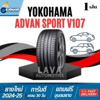 ราคา YOKOHAMA V107 1เส้น ขอบ19 225/40R19 235/35R19 235/50R19 245/40R19 255/35R19 255/45R19 255/50R19 ยางขอบ19 ยางโยโก (43373184731)
