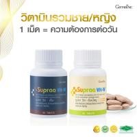 ราคา กิฟฟารีน ซูปราวิต วิตามินรวม สำหรับผู้ชายและผู้หญิง บำรุงร่างกาย เสริมภูมิคุ้มกัน ฟื้นฟูสุขภาพ บำรุงเลือด บำรุงผิว (43902546849)