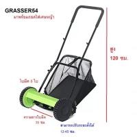 ราคา GRASSER54 รถตัดหญ้า รุ่น GRASSER54 แบบเข็น ETC เดินตาม ไม่ต้องใช้น้ำมัน ไม่ใช่ไฟฟ้า *ฟรีถุงเก็บหญ้า*ของแท้100% (25172889977)