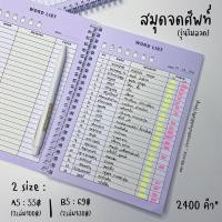 ราคา (พร้อมส่ง) สมุดจดศัพท์รุ่นริมลวด ขนาด A5/B5 จดได้ถึง 2400 คำ กระดาษหนา 100แกรม (16920656752)