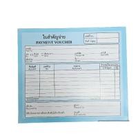 ราคา ใบสำคัญจ่าย-ใบสำคัญรับ ยกแพ็คสุดคุ้ม 10 เล่ม 1 ชั่น หนังสือสำคัญจ่าย (4832562067)