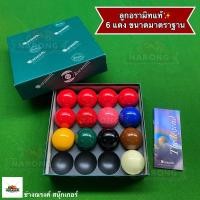 ราคา ลูกอรามิท 6 แดง (Aramith) แท้ 100% ขนาดมาตราฐาน (12047794106)