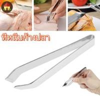 ราคา ที่หนีบก้างปลา แหนบสเตนเลส ถอดกระดูกปลา ไฮโปเตนัส ก้างปลา เครื่องมือห้องครัว แหนบคีบก้างปลา แหนบถอนก้างปลา (21494308949)
