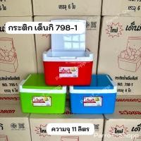 ราคา กระติกเด็นกิ (Denki) No.798-1 กระติกน้ำแข็ง กระติกน้ำสี่เหลี่ยม กระติกเก็บความเย็น 11ลิตร (43808269309)