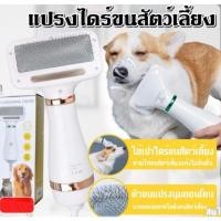 ราคา Pet grooming dryer แปรงไดร์ขนสัตว์เลี้ยง (27315888758)