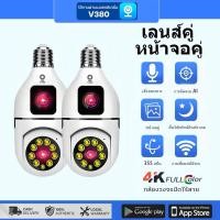 ราคา V380 กล้องวงจรปิดกันน้ํา กล้องวงจรปิดไร้สาย กล้องสองเลนส์ 5MP HD IP Camera กล้องหลอดไฟ การตรวจจับกา (25545645422)