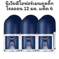 ราคา นีเวียดีโอฟอร์เมนคูลคิ๊กโรลออน12 มล แพ็ค 6 (26730321832)