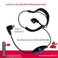 ราคา K8/K928สายหูฟังอินเตอร์คอม Type-C สายหูฟังอินเตอร์คอมขนาดเล็ก คุณภาพสูง (26436361243)
