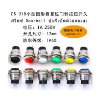 ราคา {Ready Stock} DS-318 Mini Push Button Switch Round 12MM Push-On Self-Reset Point Point Point Point Small Horn Doorbell Push Button S (52807049446)